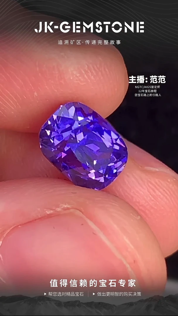 裸石蓝宝石精品无烧紫蓝宝2.52ct（附吉尔德）