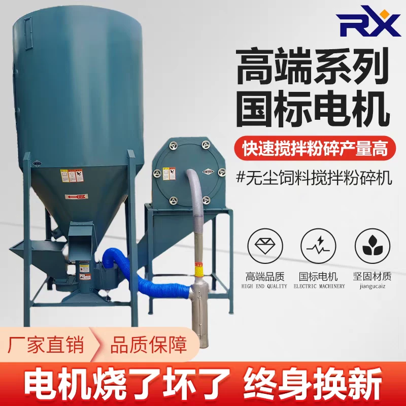 瑞新高配无尘饲料粉碎混合机饲料搅拌机饲料粉碎机立式粉碎一体机