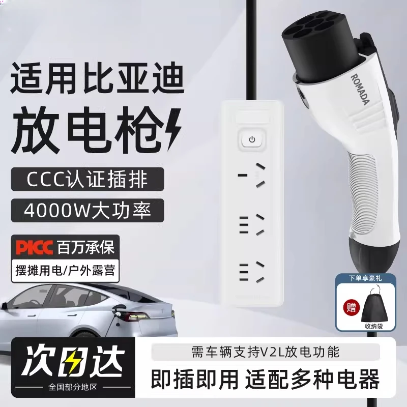 比亚迪元plus/pro新能源电动汽车用品配件放电枪户外反向取电插座