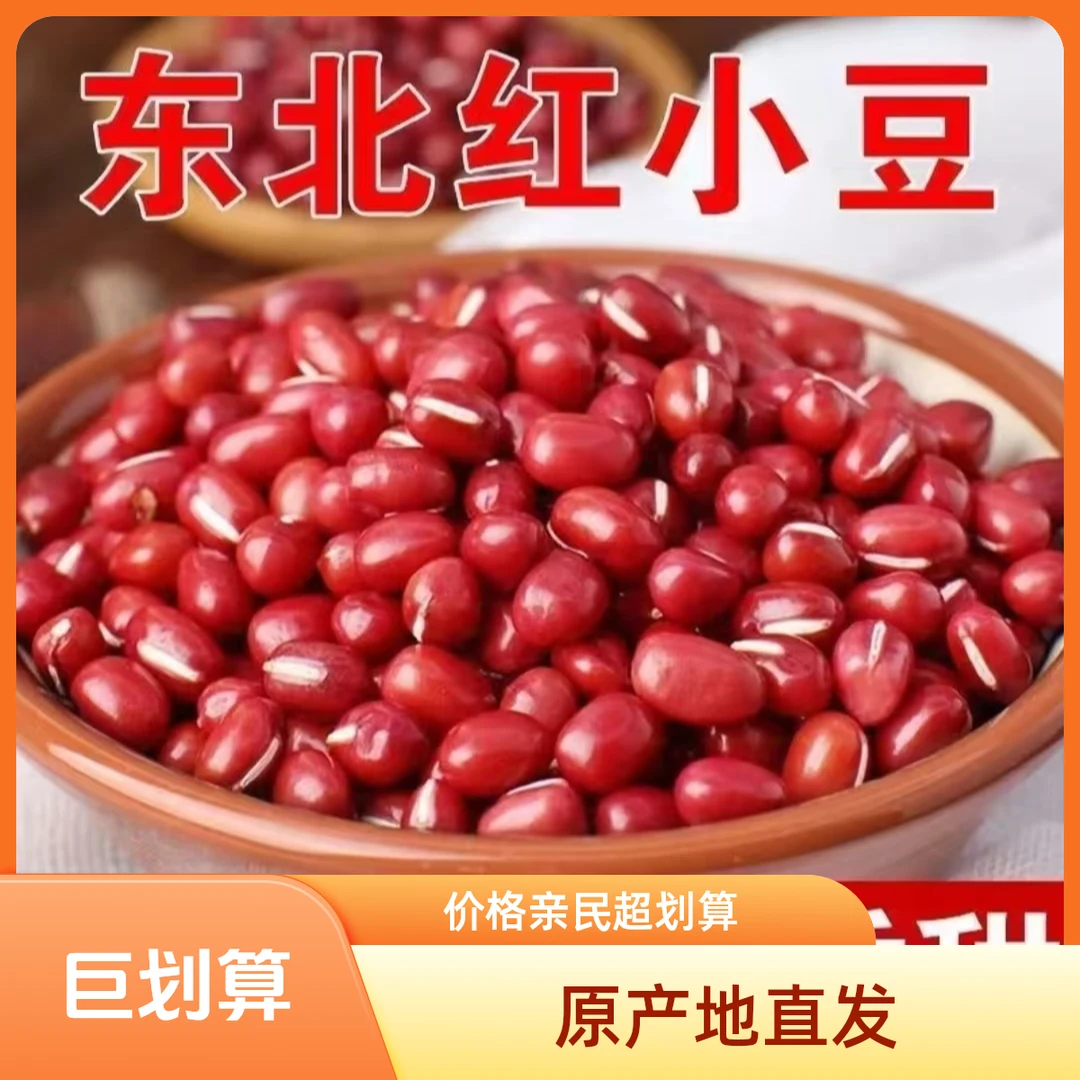 农家自产红小豆食用农产品可煲汤煮粥的杂粮黑龙江产地直发