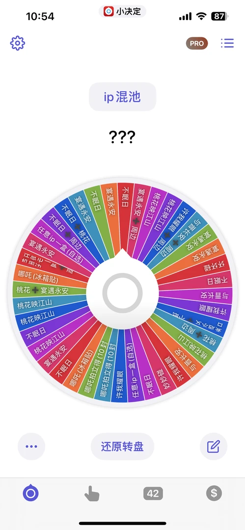 【幸运碰碰乐】混IP（代拆）