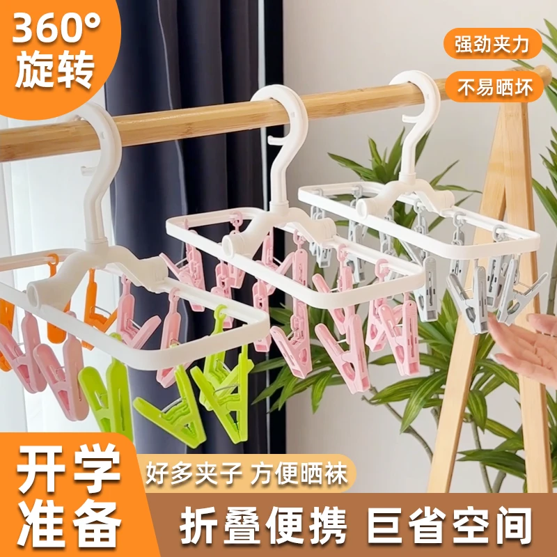 多夹子折叠衣架外出家用旅行出差袜架子学生宿舍防风袜夹子晾晒架