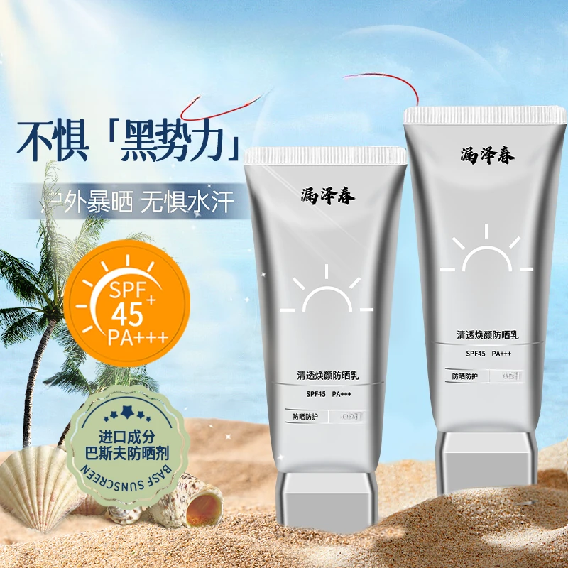 【水润防晒】SPF45PA+++ 清透焕颜乳面部防紫外线清爽不闷痘