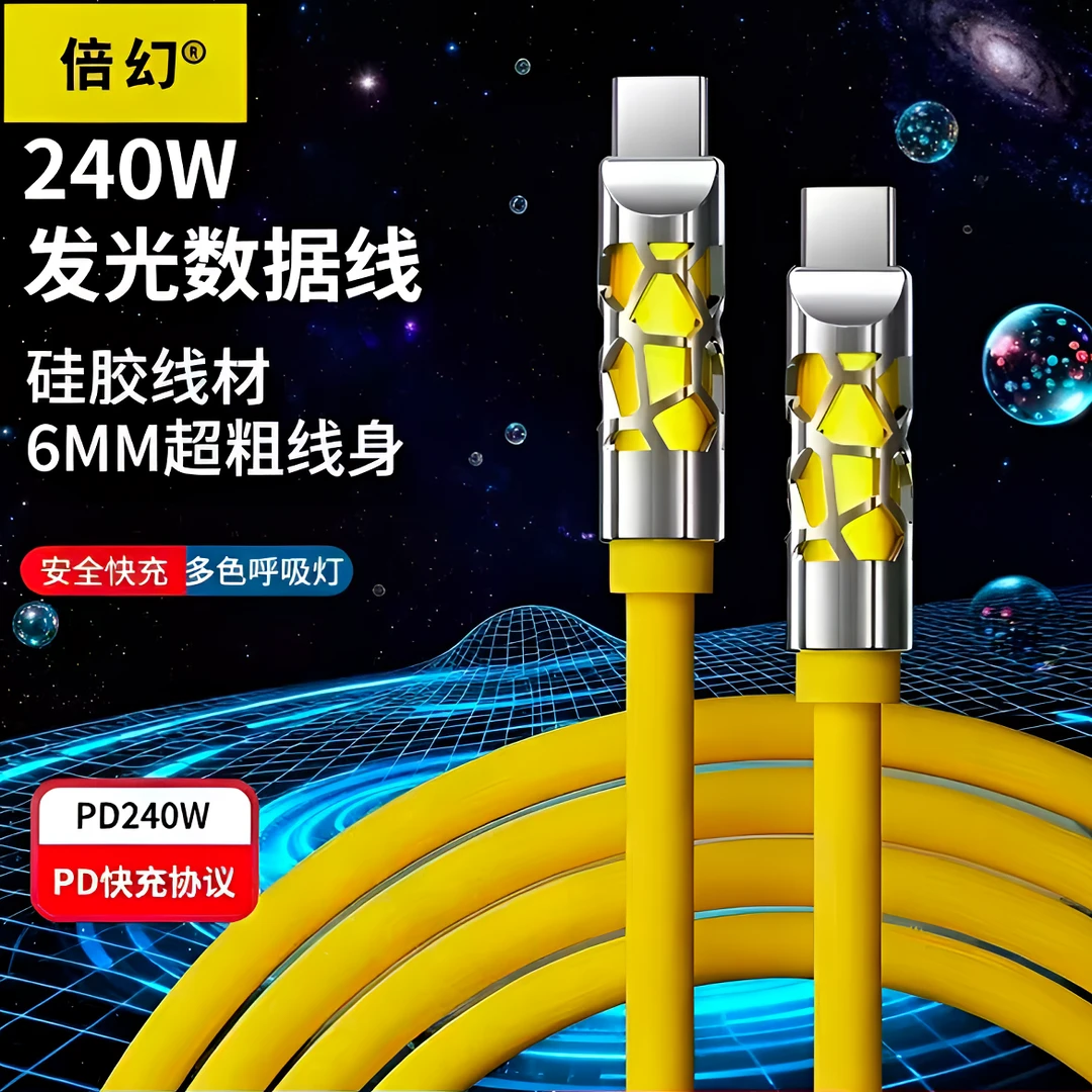 【倍幻】240W快充液态硅胶数据线适用于安卓Type - c充电线