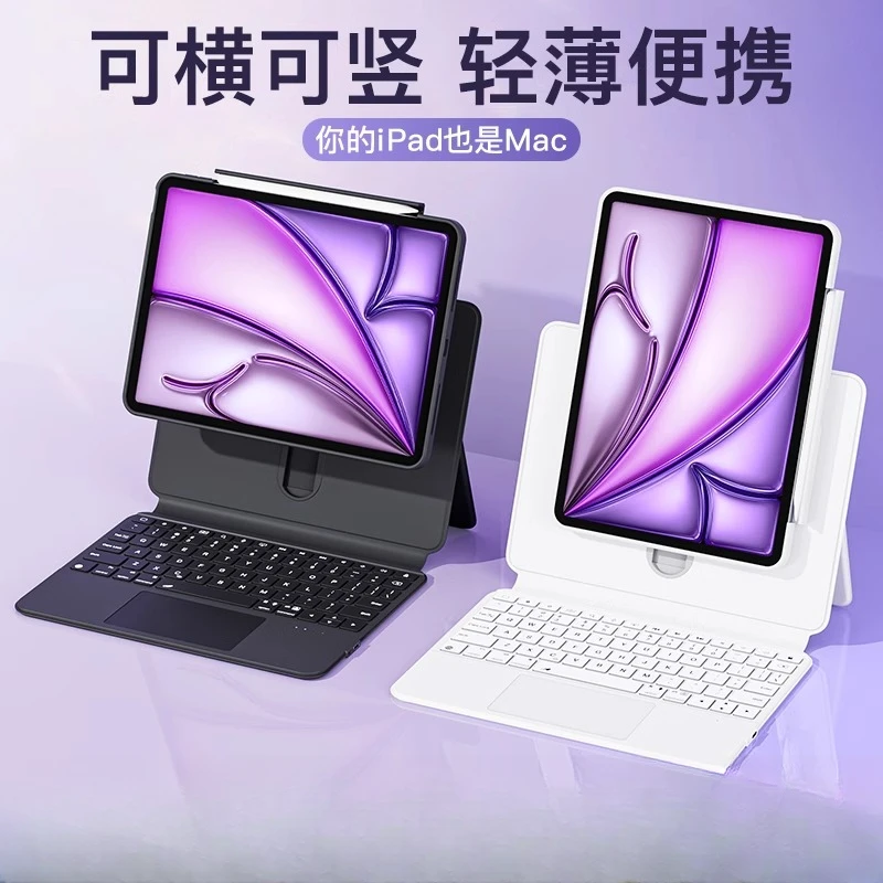 适用苹果平板蓝牙键盘iPadair6开学5无线13Pro11英寸保护套磁吸