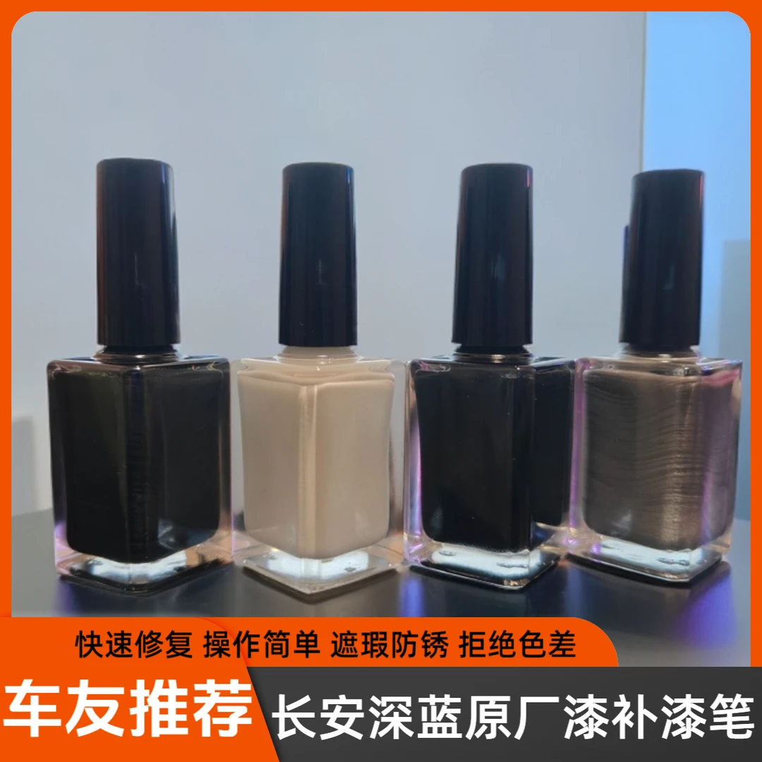 长安深蓝SL03 S05 S07 L07 原厂车漆补漆笔小划痕遮瑕防锈修复液