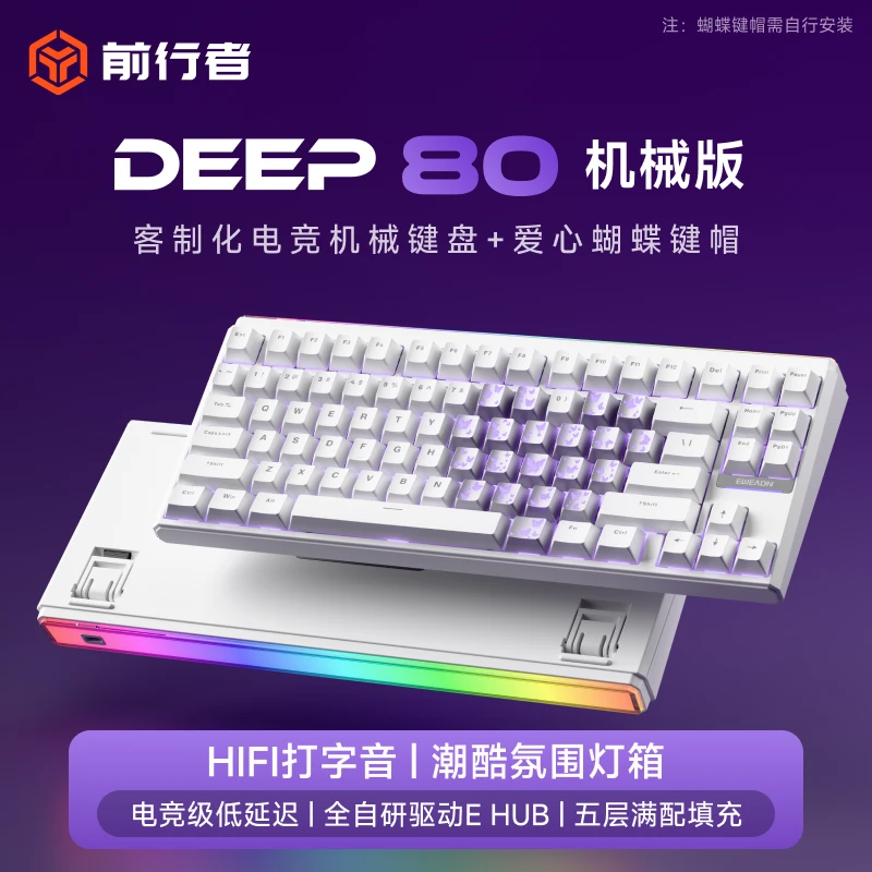 前行者Deep68/Deep80无线电竞有线磁轴键盘支持SOCD游戏急停打瓦