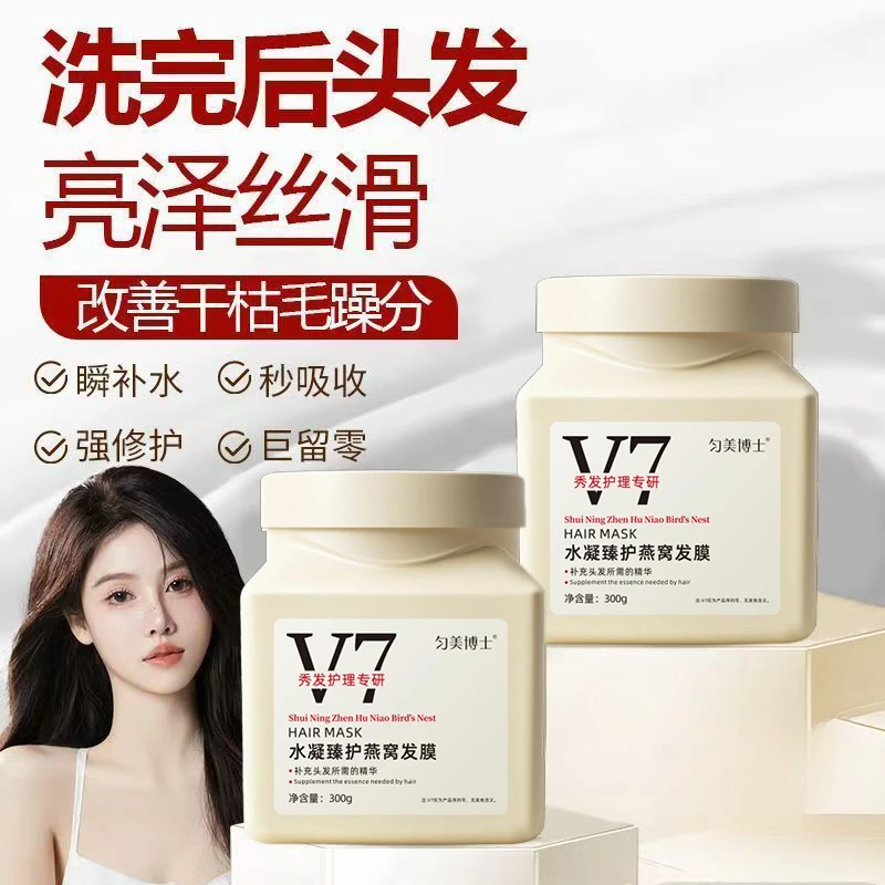 【到手两罐】沙龙级理发店精华免蒸发膜V7水颖臻护燕窝发膜防毛躁