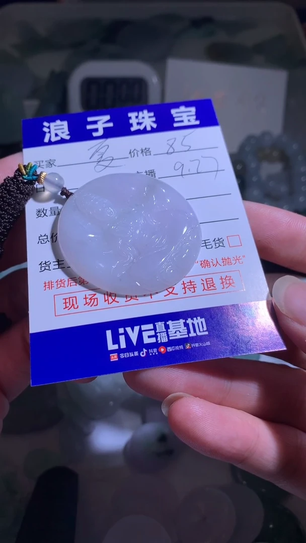 未镶嵌挂件翡翠夏***子85