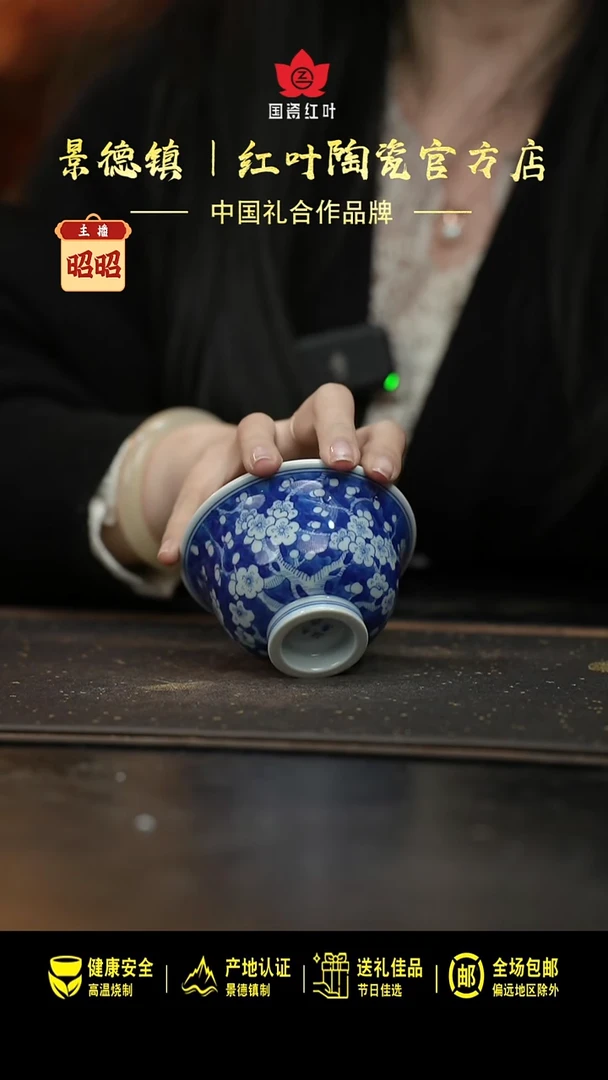 瓷（红叶手作）冰梅大压手杯