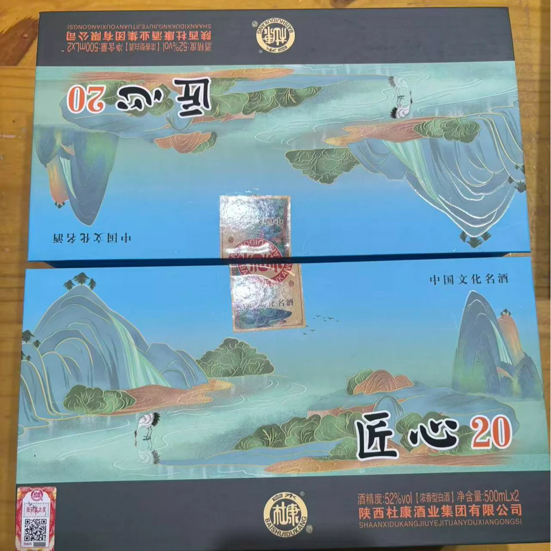 白水杜康XM  匠心20浓香型白酒52度500ML（2瓶装）