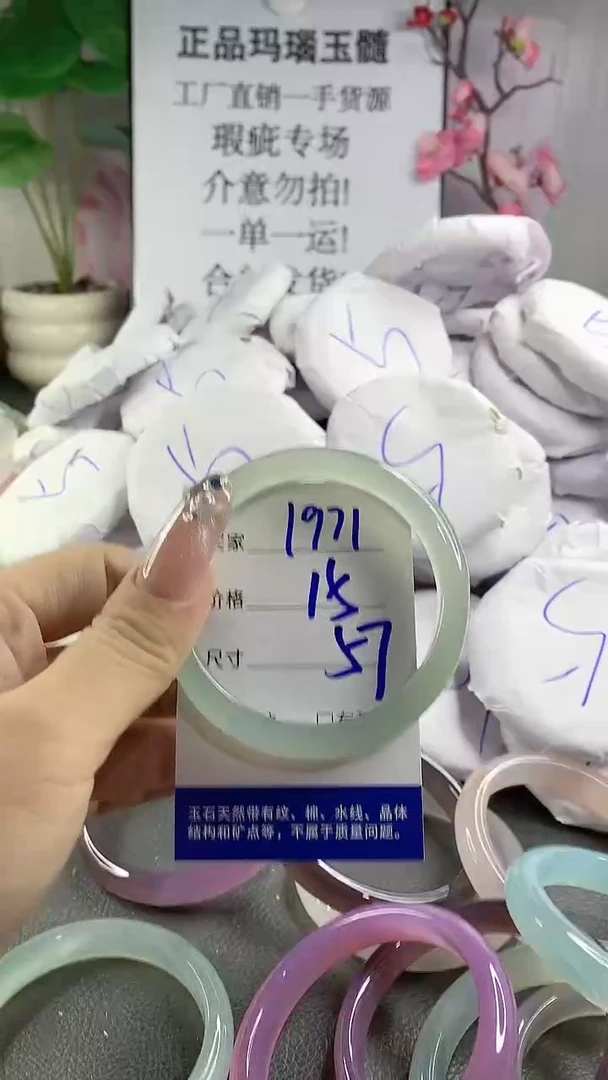 玛瑙/玉髓手镯未镶嵌1971