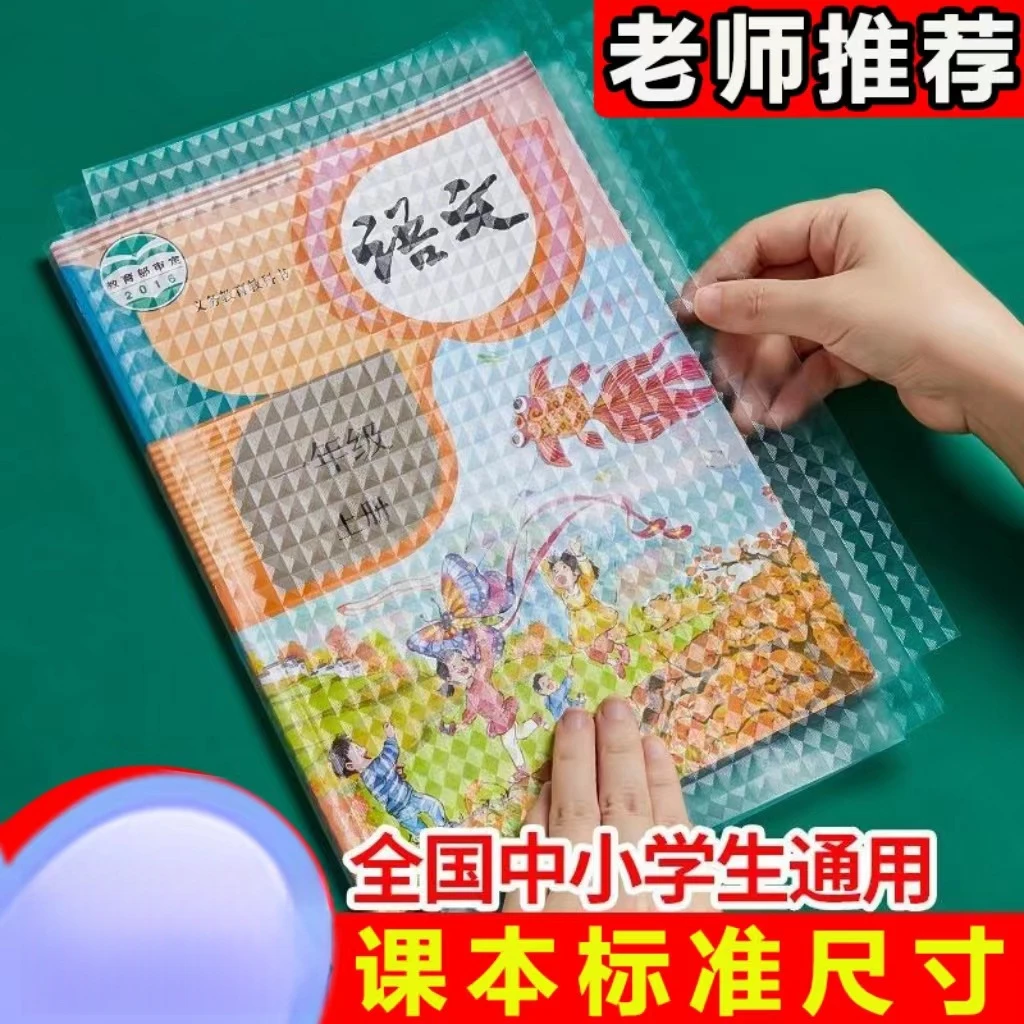 【新疆包邮】30张 磨砂透明防水防刮书自粘包书皮