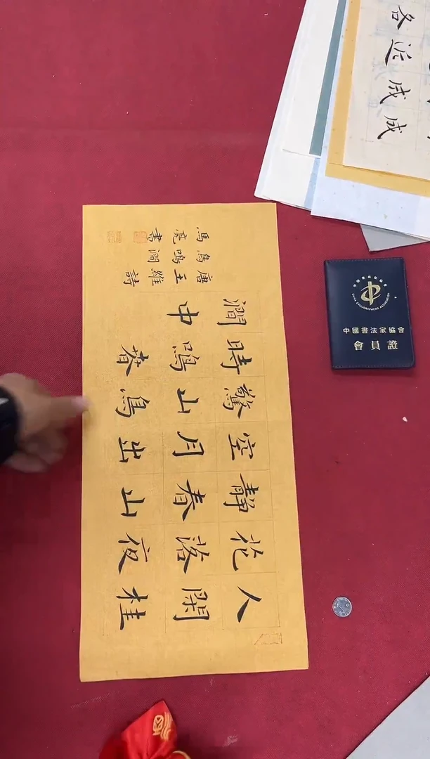 书法中书马亮老师书法作品（50*22）