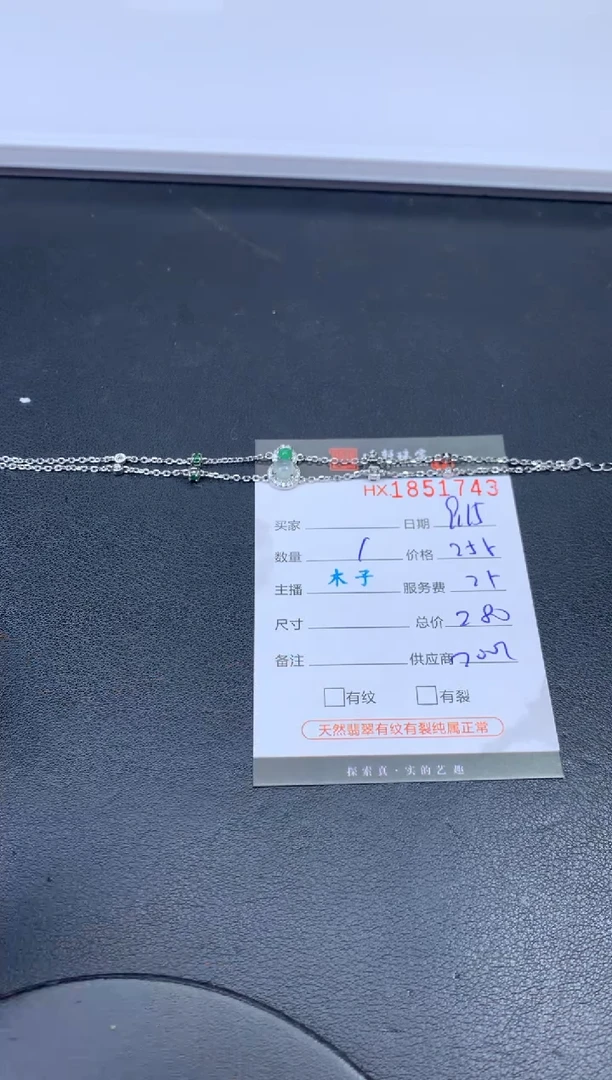 未镶嵌挂件翡翠哈轩 手链1