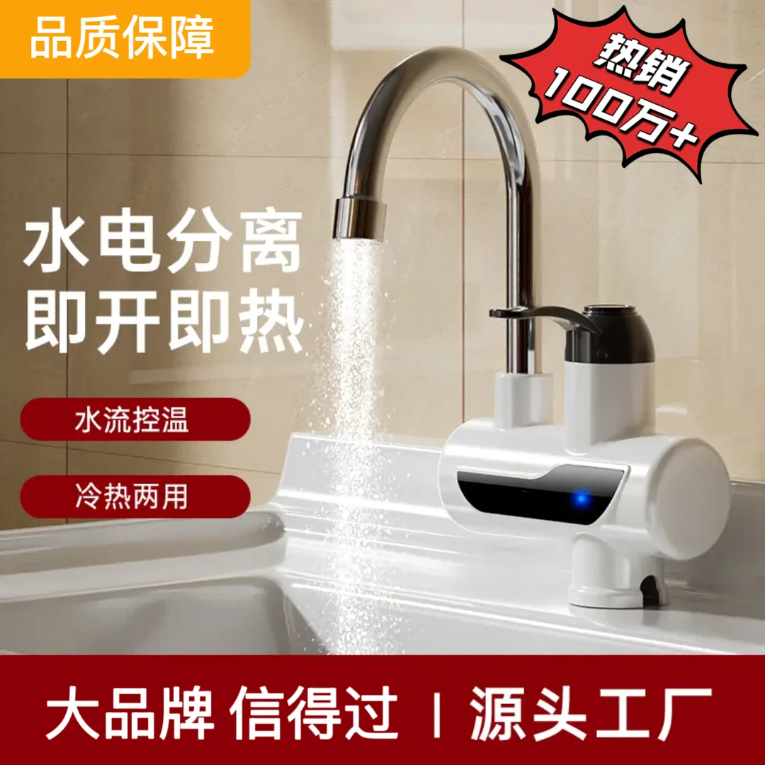 新款电加热水龙头速热自动厨房即热电热水器洗碗冷热水小厨宝