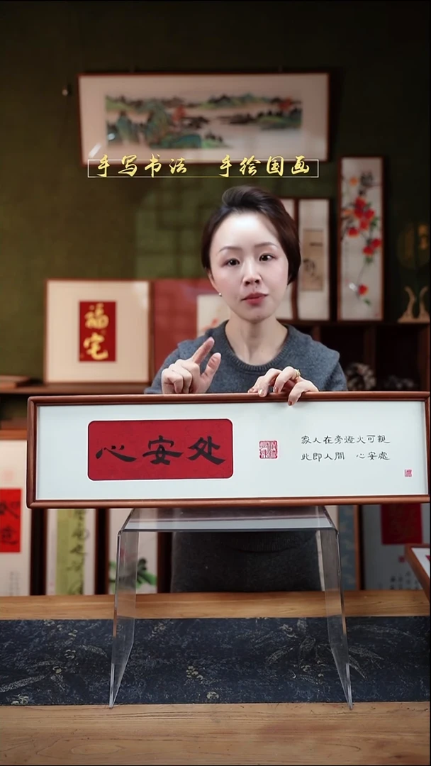 书法S62横板心安处 实木17×62㎝