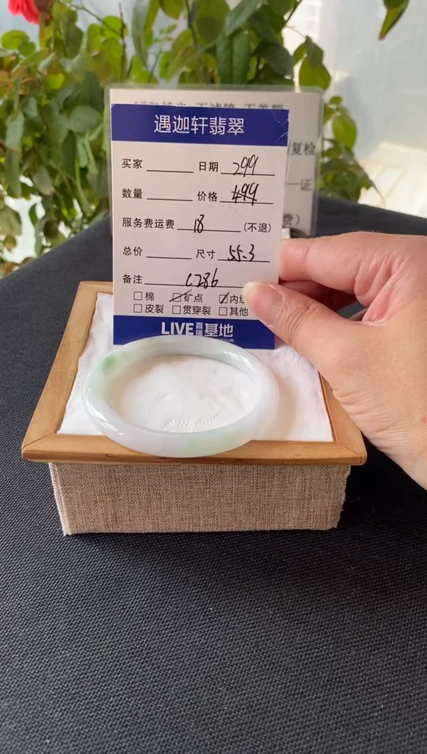 未镶嵌手镯翡翠55.5圈口 C286编码
