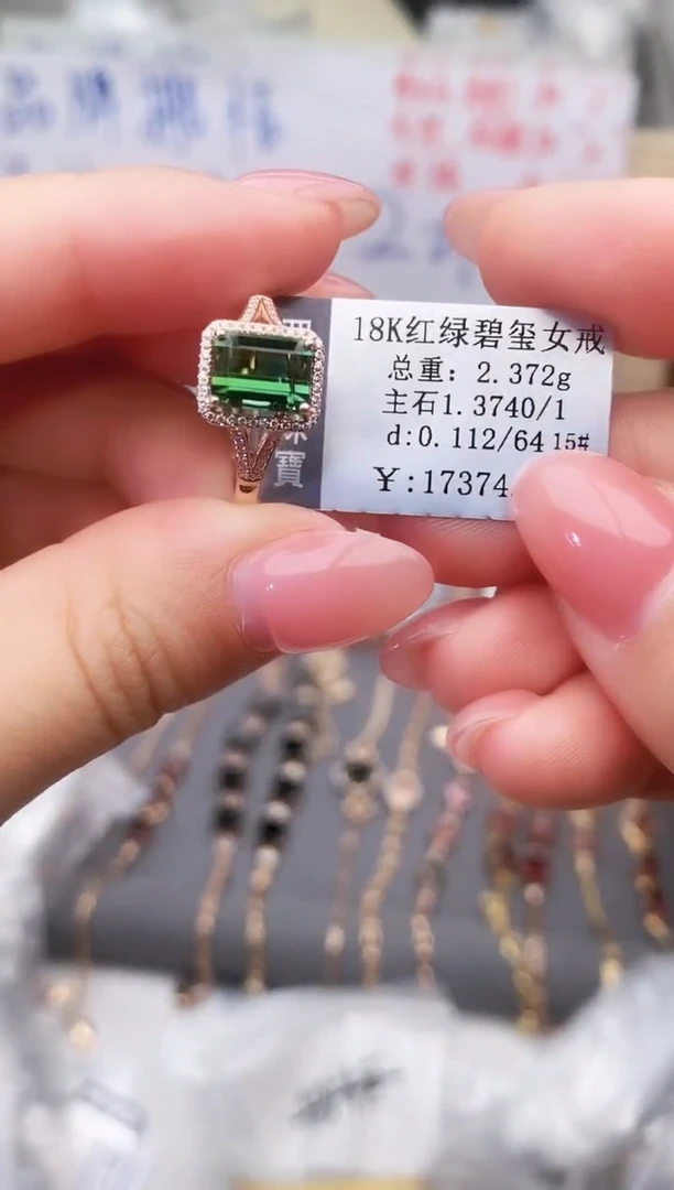 18K金镶嵌戒指碧玺--专柜--15