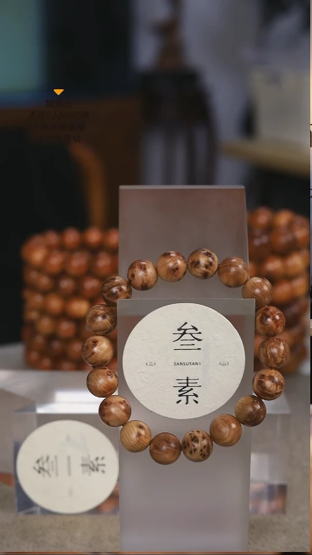 柏木（崖柏）手串/手链叁素叁山1.2瘤花