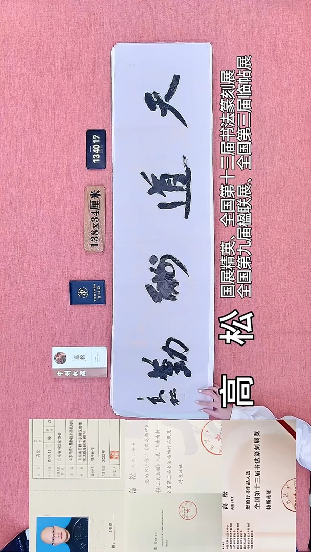 书法83         高老师书法作品