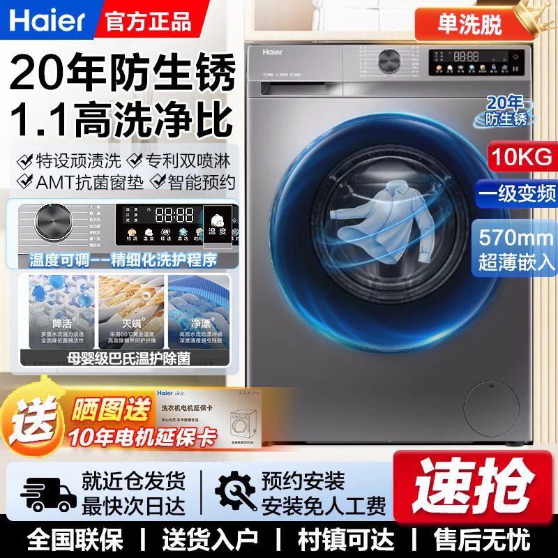 Haier/海尔滚筒洗衣机超薄嵌入10kg全自动1.1高洗净比防生锈洗脱