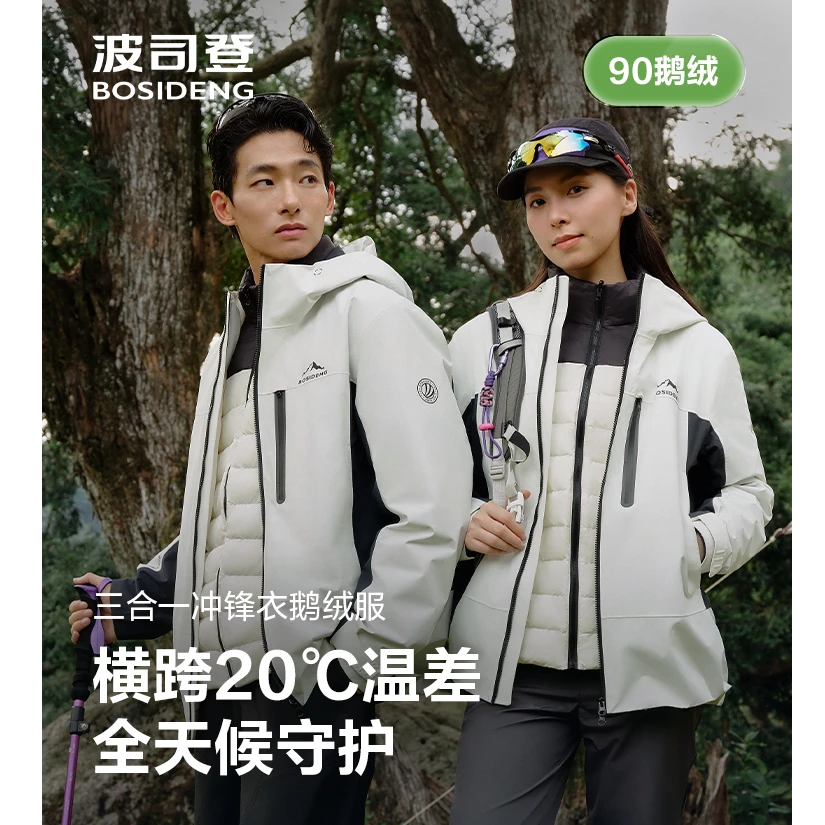 【冲锋衣鹅绒】波司登2025秋新款三合一情侣连帽时尚短款羽绒服1320