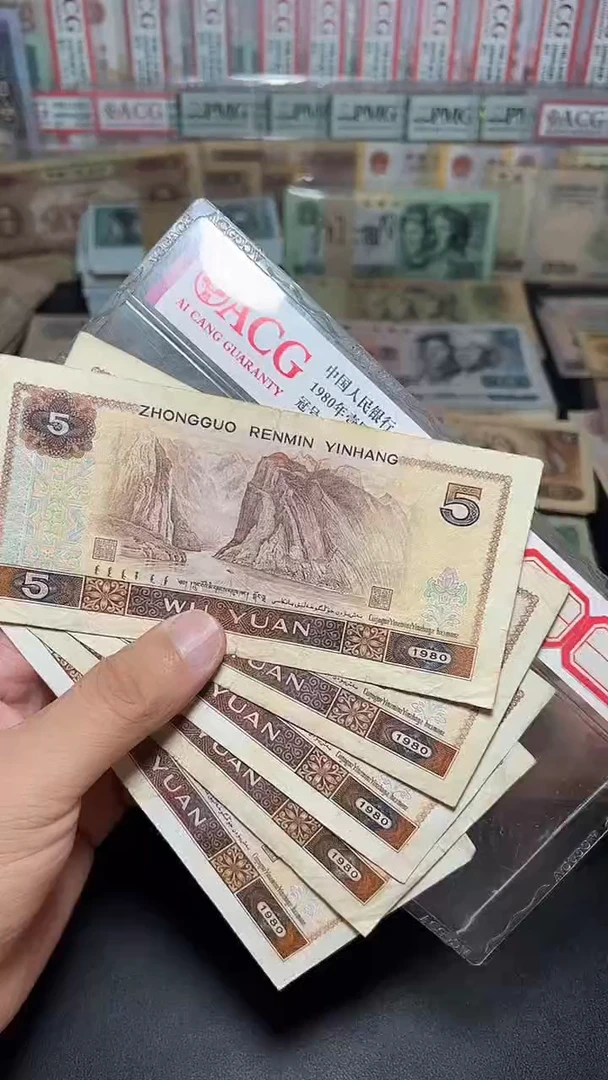 退市旧币流通散张 四版805五张