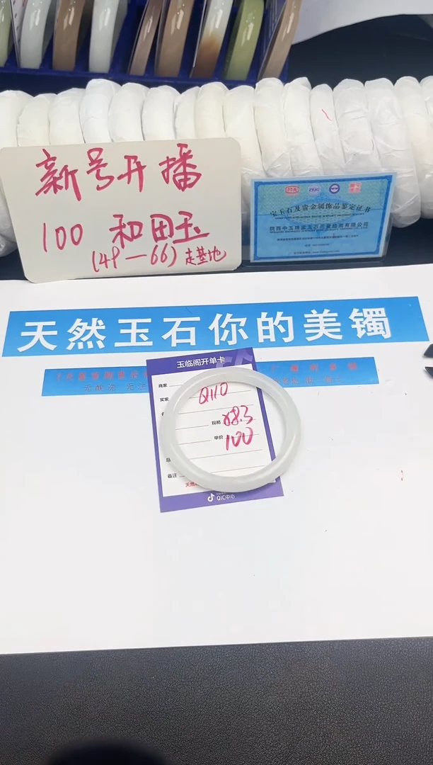 未镶嵌手镯和田玉Q110微色差