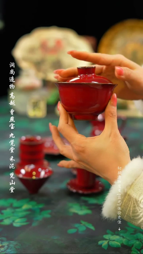 【闪购商品】故宫红············盖碗