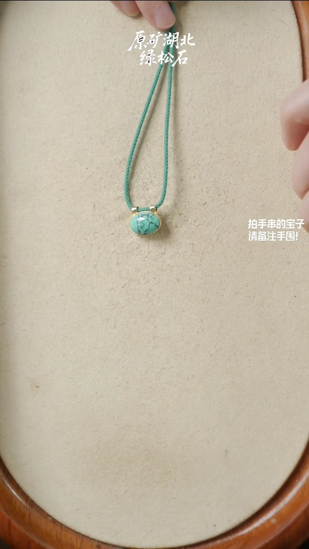 未镶嵌绿松石界面处理品，不退不换(不含绳)YXH-019