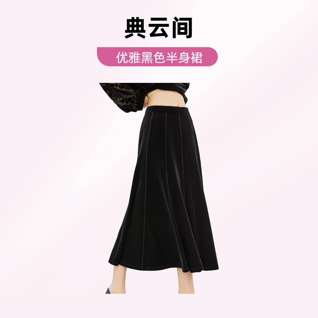 Dianyunjian/典云间中年妈妈半身裙洋气减龄显瘦大摆裙丝绒半身裙