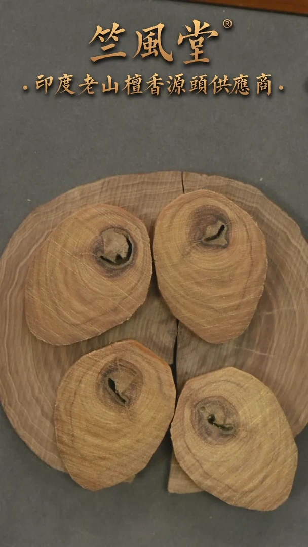 檀香木其他迈索尔原木切片随机发一片约21克（472