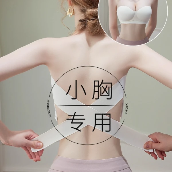 无肩带防滑内衣女聚拢小胸显大加厚防掉隐形交叉美背夏季新款文胸
