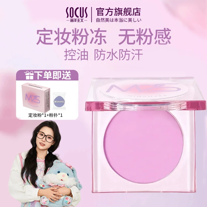 【小鱼海棠同款】定妆膏散粉粉饼控油持妆不脱妆油皮提亮正品旗舰店