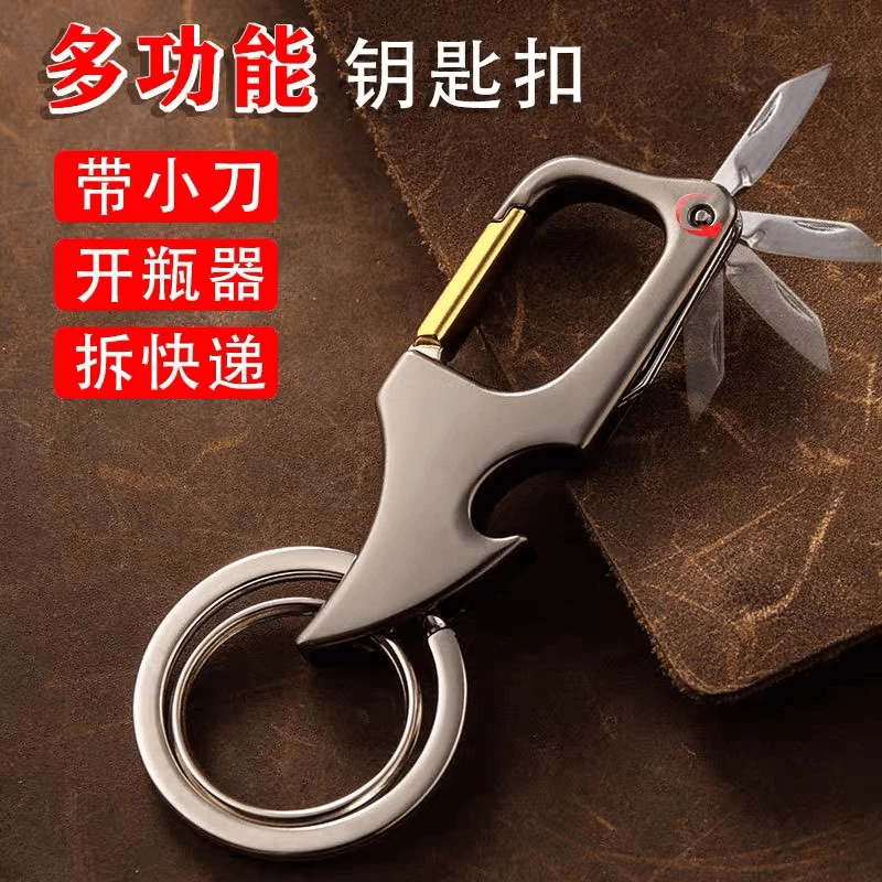 多功能钥匙扣带拆快递小刀男士商务腰挂金属带工艺钥匙创意挂件