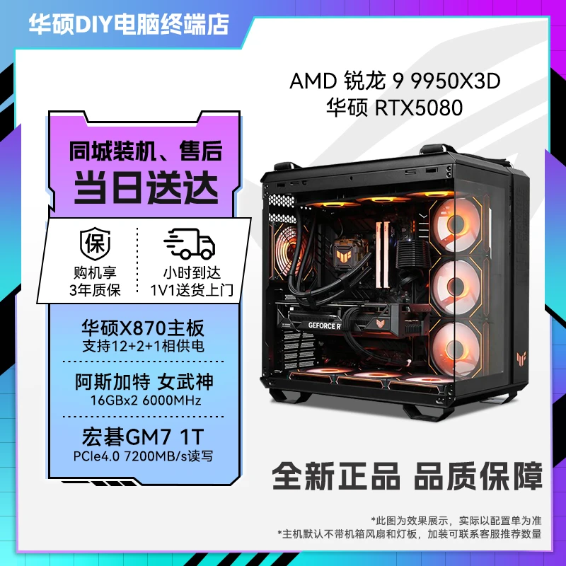 【24期免息】华硕小时达285K+5080 16G全新游戏电竞AI爆款DLSS4全新电脑高帧数永劫3A高性能设计渲染生产
