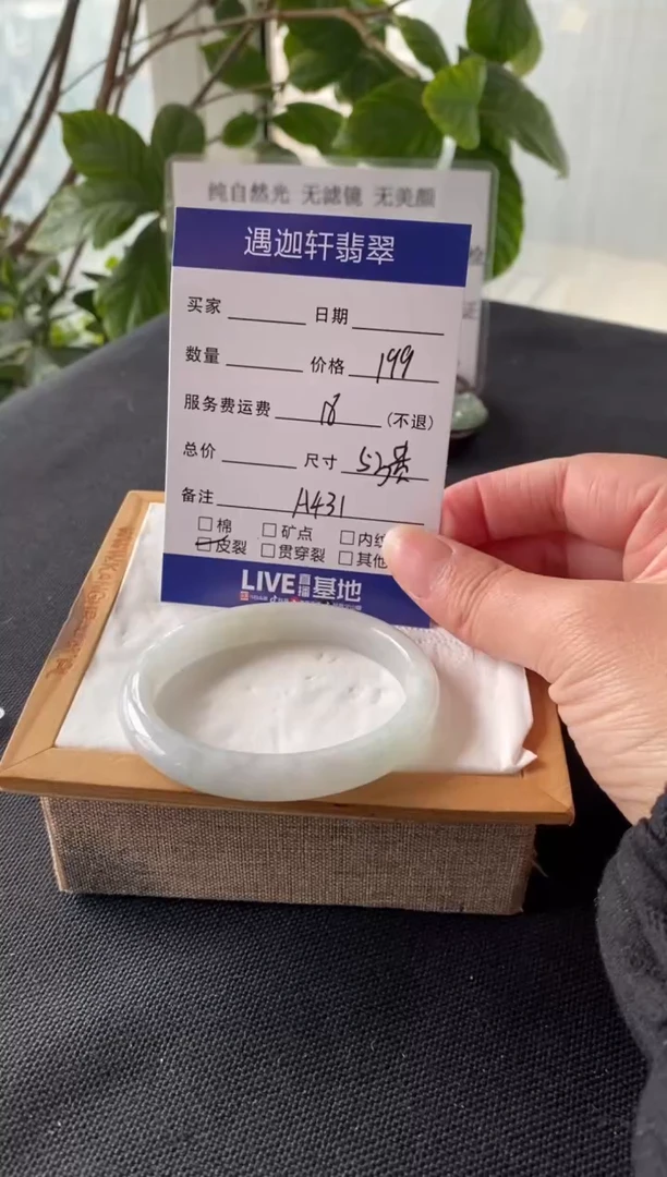 【闪购商品】翡翠手镯未镶嵌53贵妃  A431编码