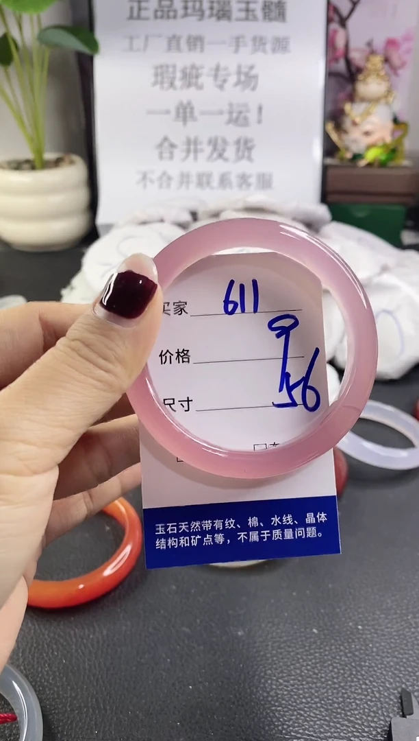 手镯玛瑙/玉髓未镶嵌611