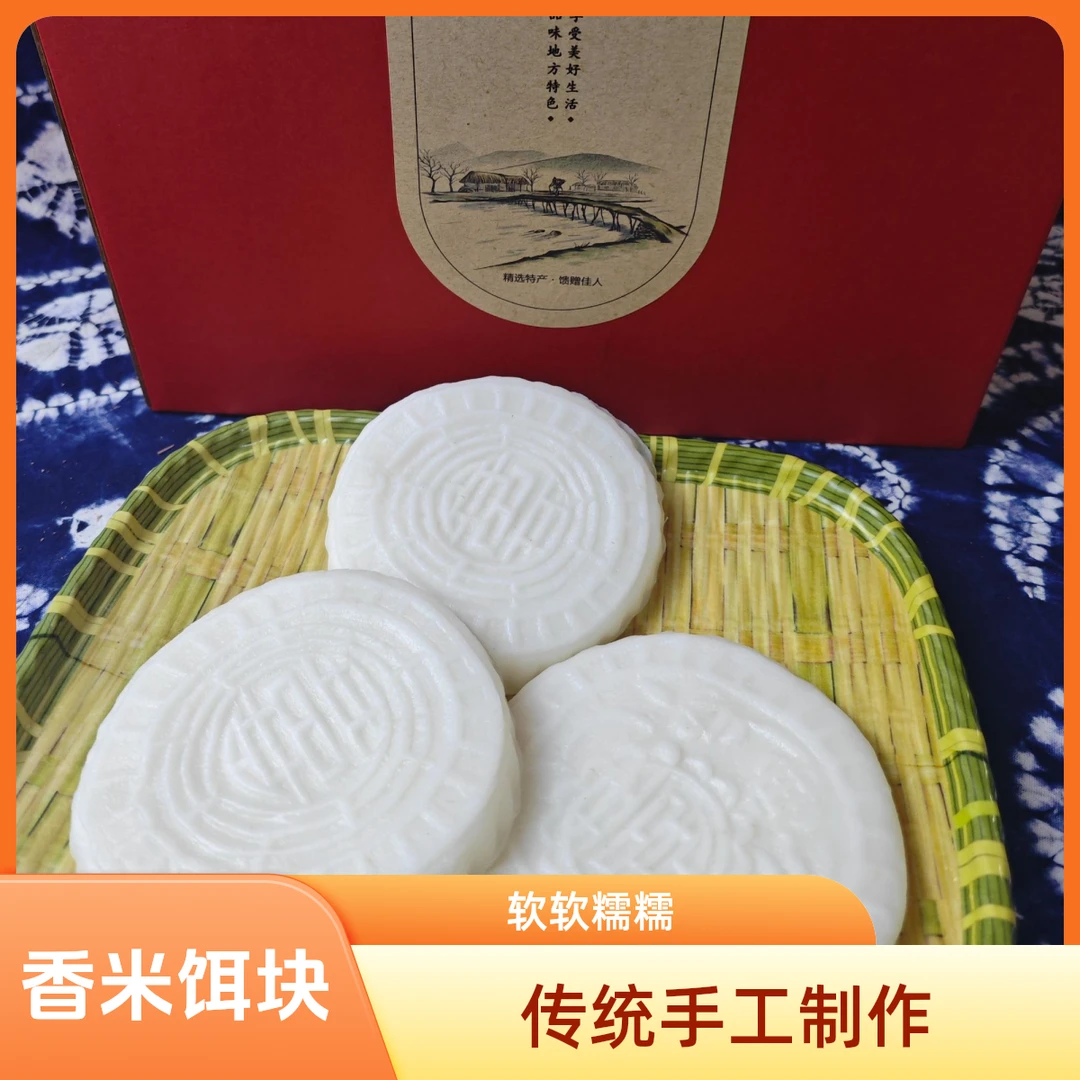 云南土特产 香米饵块 小圆印花 中圆饵块