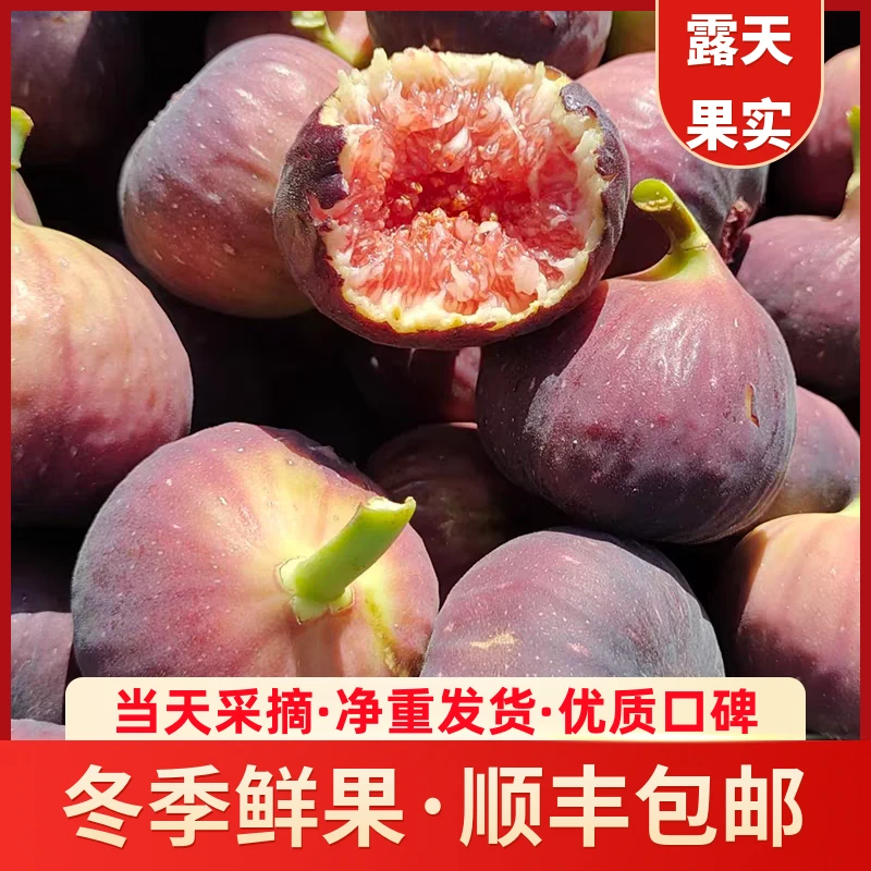 【顺丰空运】现摘云南无花果鲜果一整箱红皮无花果树上熟果波姬红