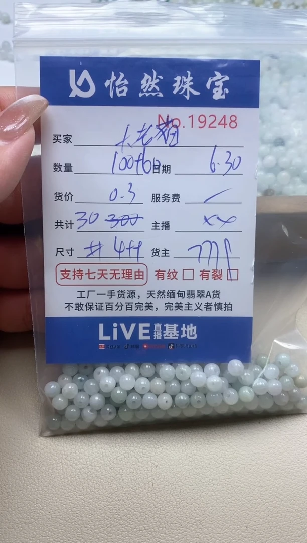 未镶嵌手串翡翠大***哈单：19248