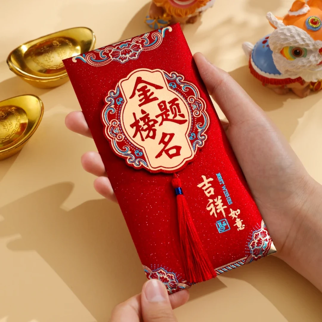 中高考创意红包2025前程似锦红包金榜题名利是升学袋未来可期红包