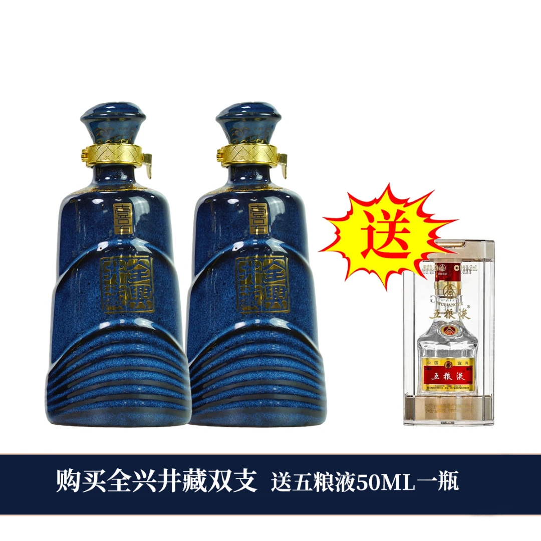 全兴井藏壹号 52度500ml*2瓶装白酒52度