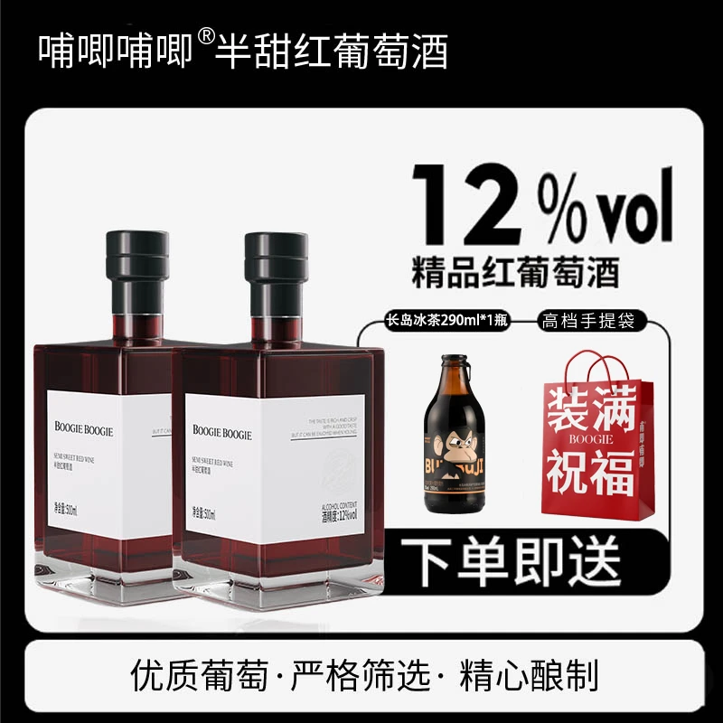 哺唧哺唧【中国生产】方瓶葡萄酒12度500ML*2瓶双11