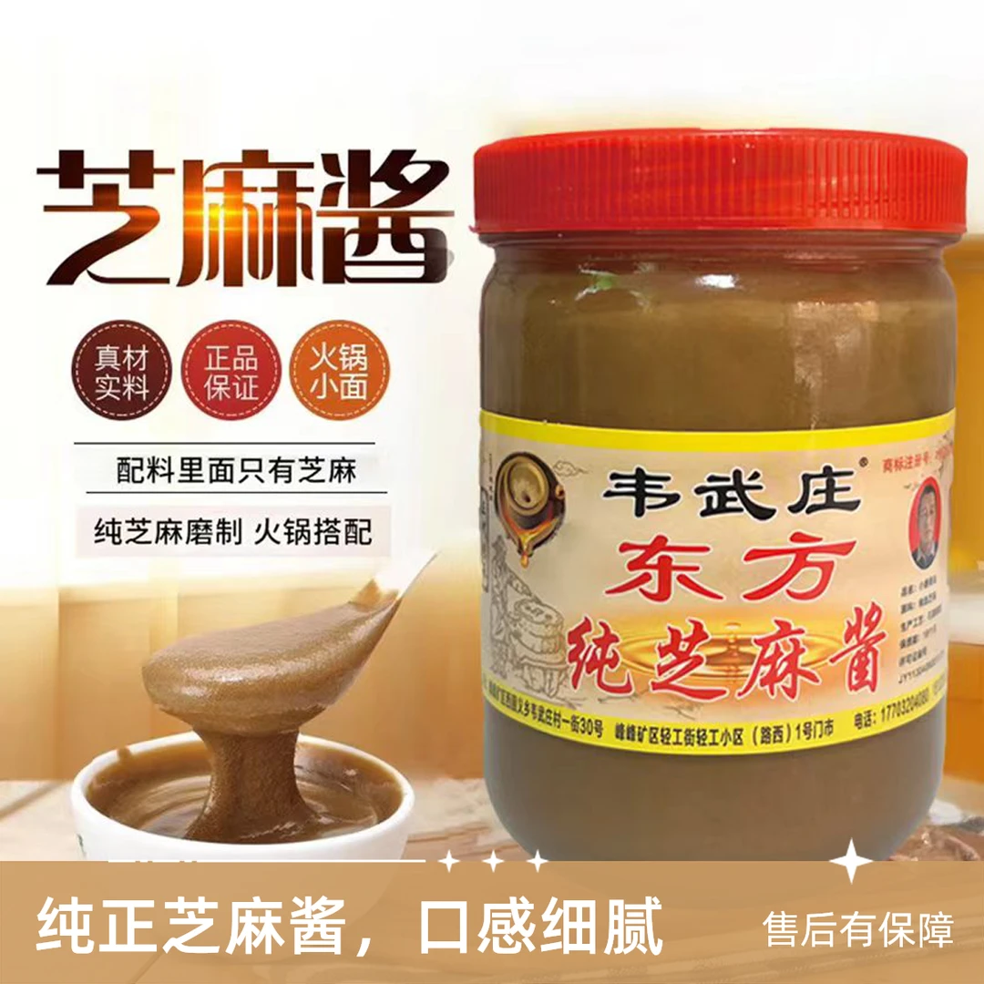 韦武庄东方纯芝麻酱 475克买一送一天然无添加凉菜热干面伴酱