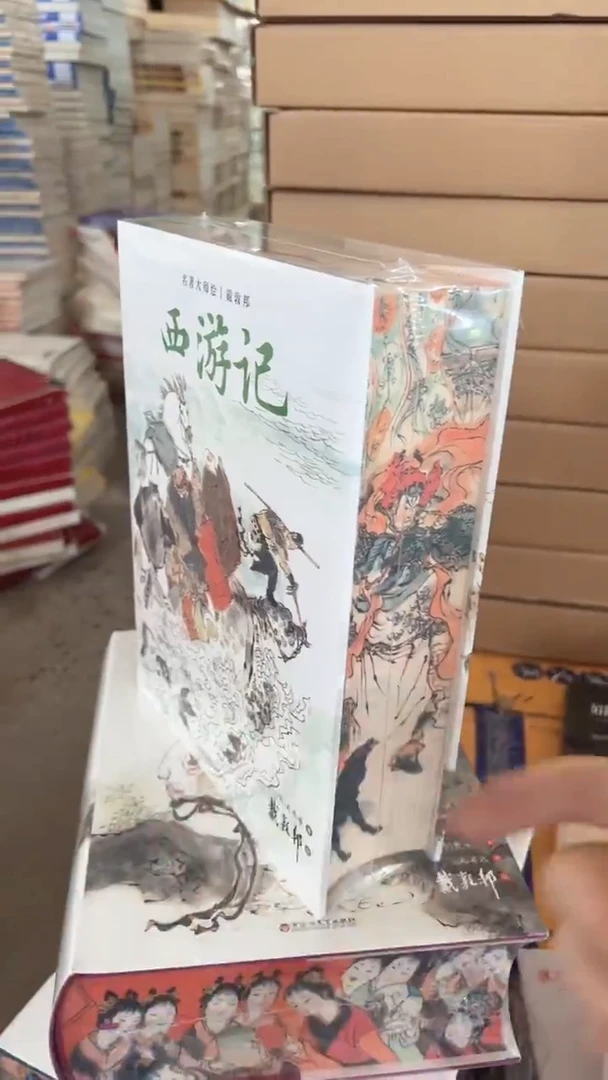 戴敦邦】西游记