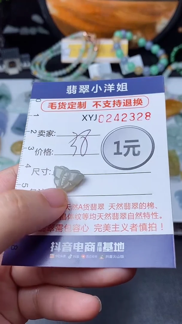 定制翡翠未镶嵌毛货商品/不退换//2328