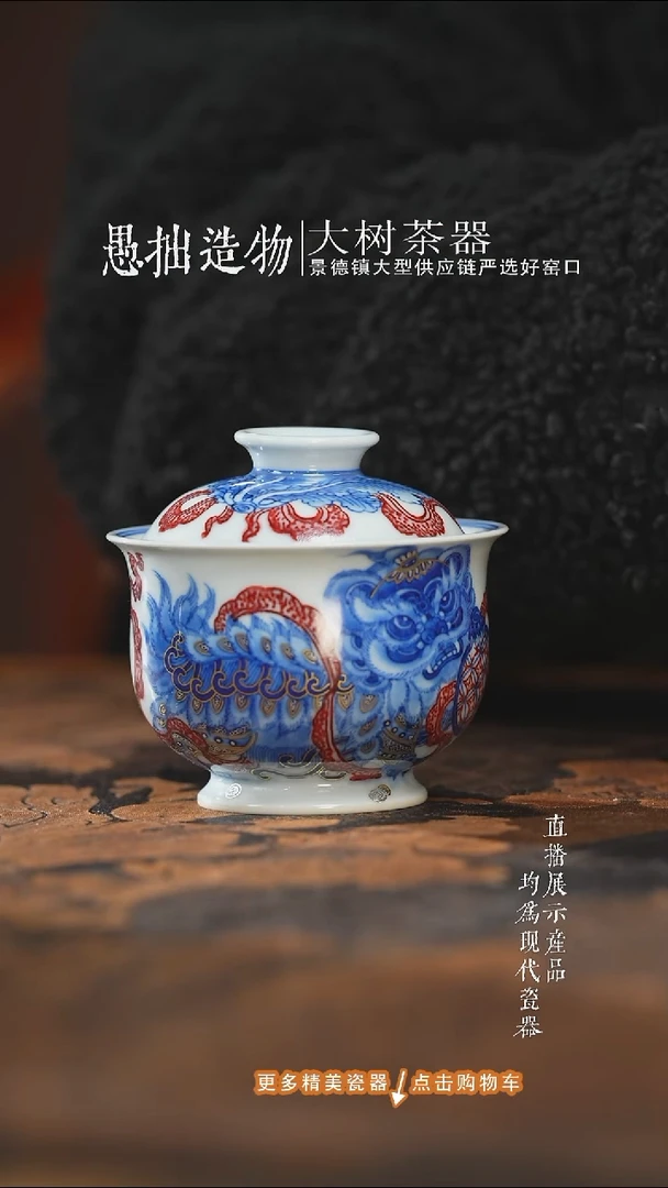 杯子陶瓷伊*永明青花釉里描金醒狮盖碗