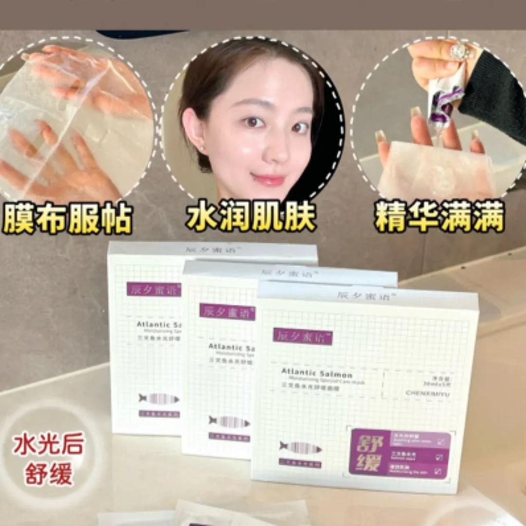 CxMy三文鱼水光舒缓面膜